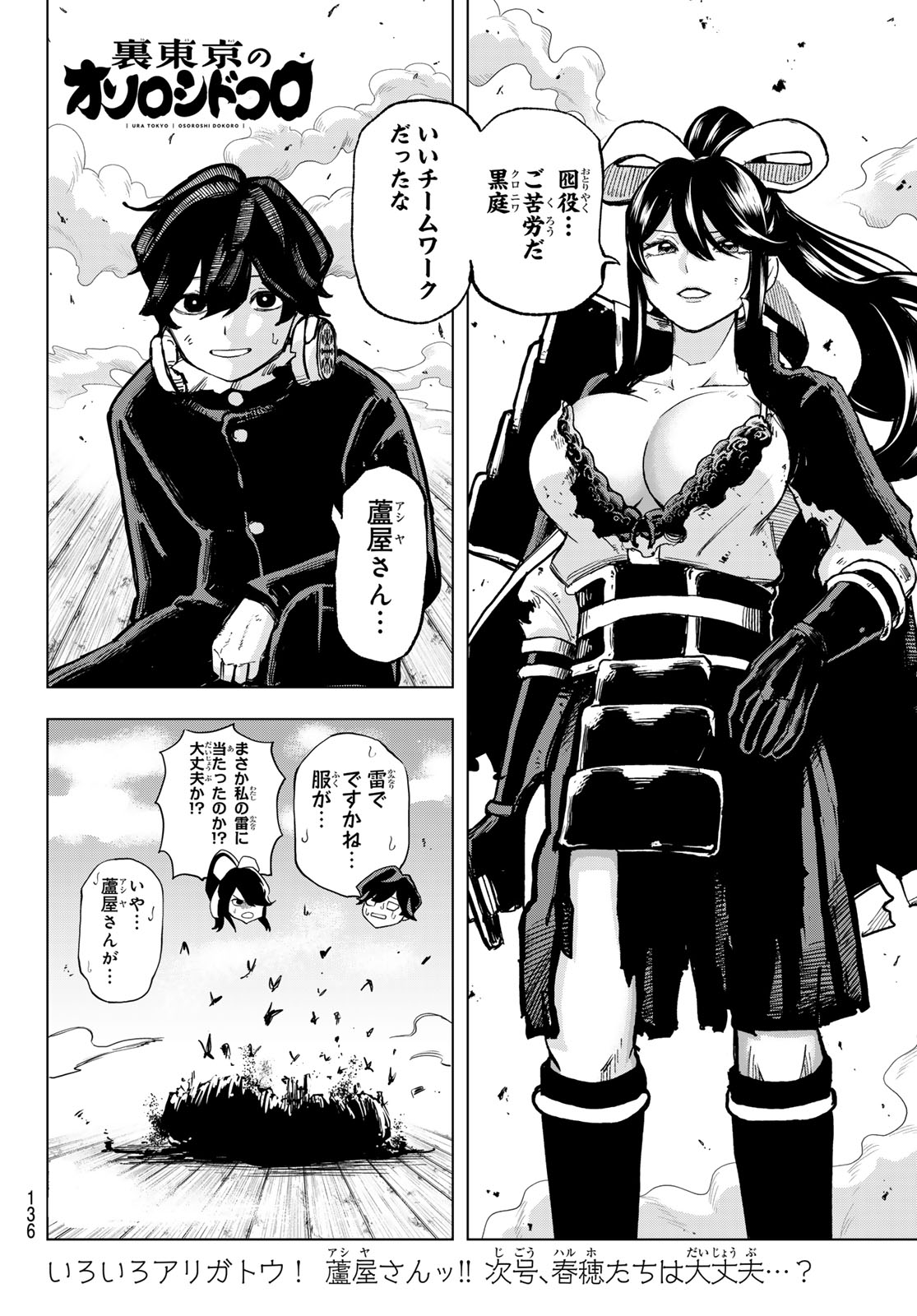 Ura Toukyou no Osoroshidokoro - Chapter 6 - Page 20
