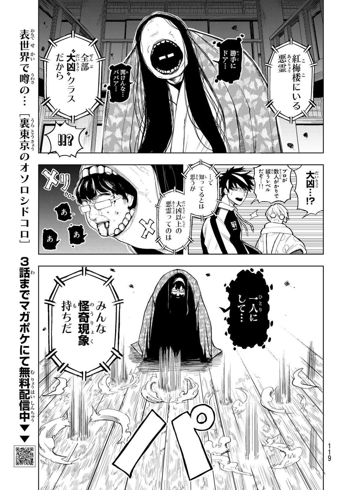 Ura Toukyou no Osoroshidokoro - Chapter 6 - Page 3