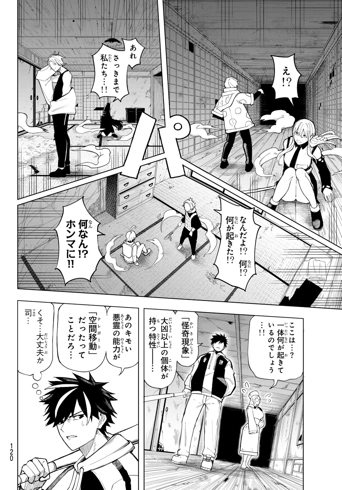 Ura Toukyou no Osoroshidokoro - Chapter 6 - Page 4