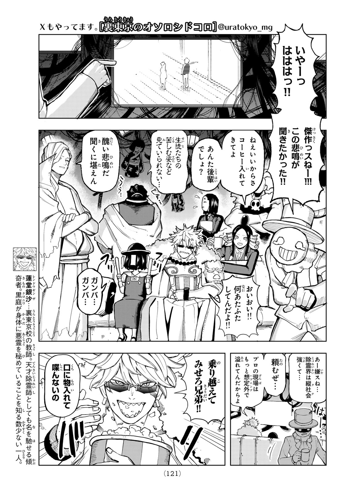 Ura Toukyou no Osoroshidokoro - Chapter 6 - Page 5