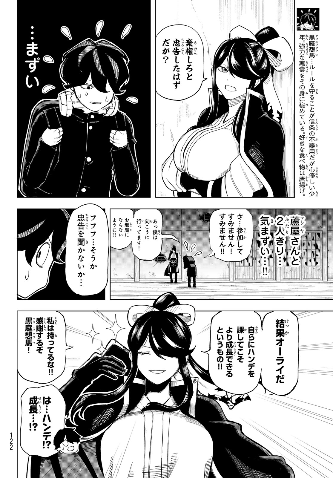 Ura Toukyou no Osoroshidokoro - Chapter 6 - Page 6