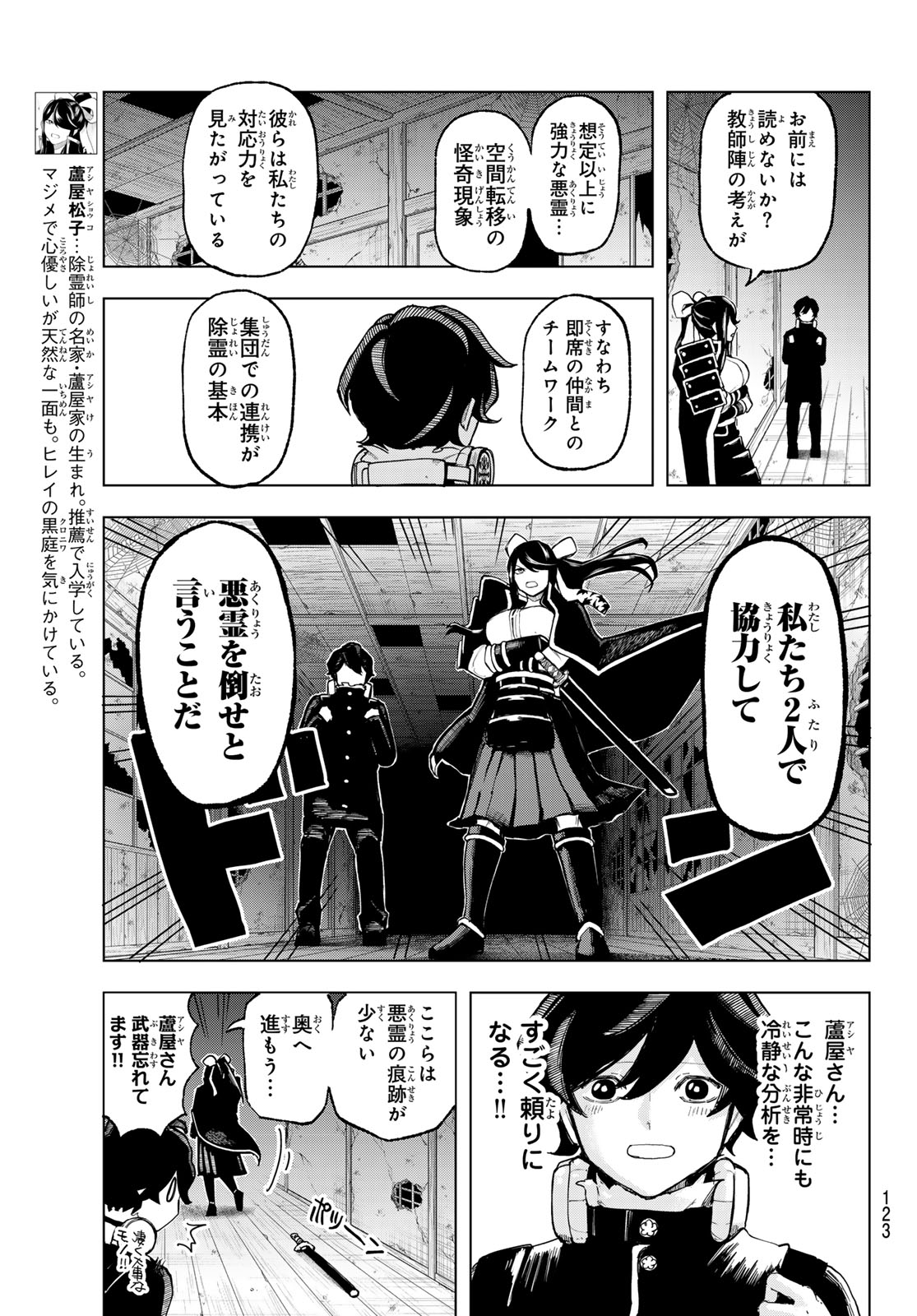 Ura Toukyou no Osoroshidokoro - Chapter 6 - Page 7