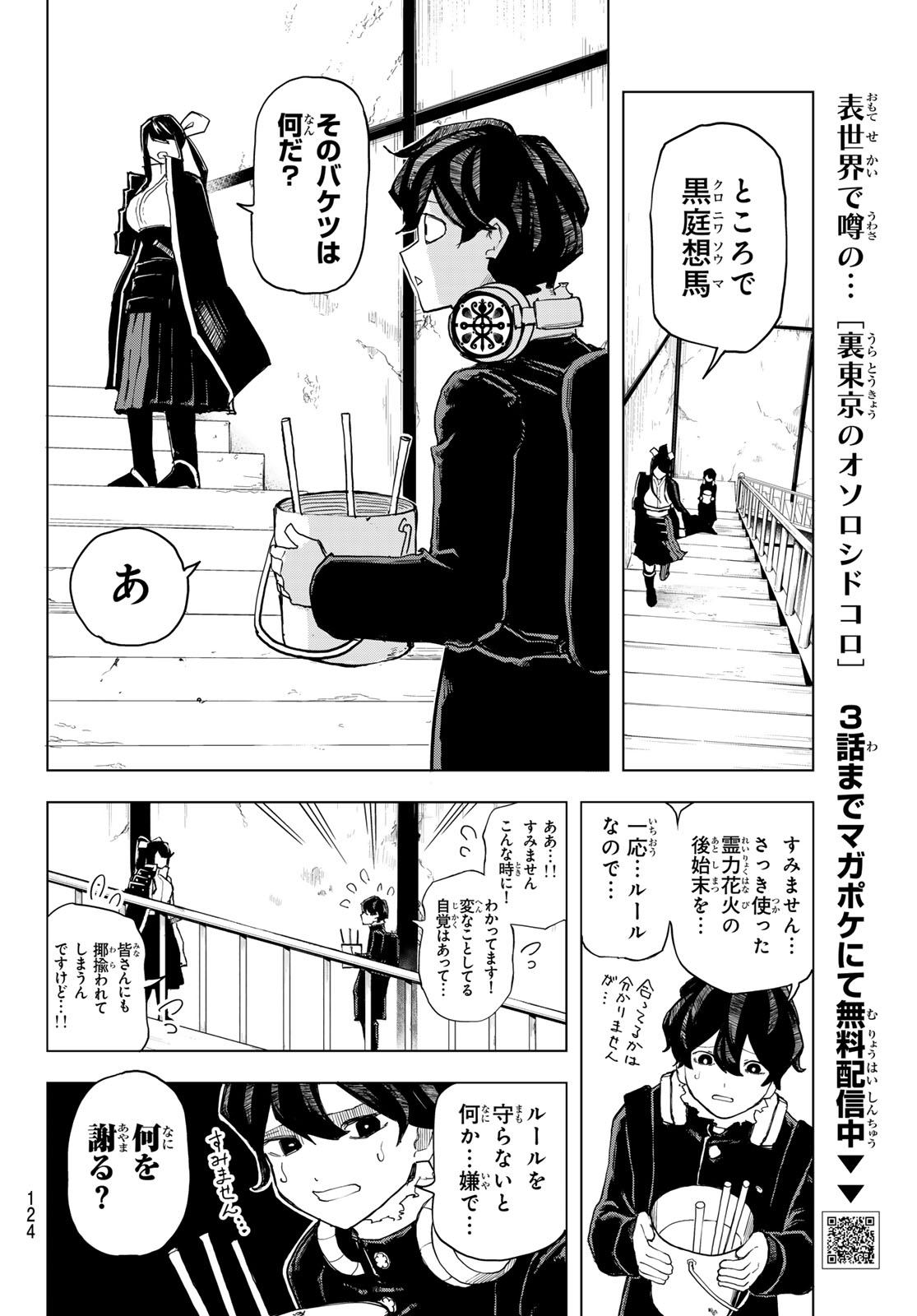 Ura Toukyou no Osoroshidokoro - Chapter 6 - Page 8