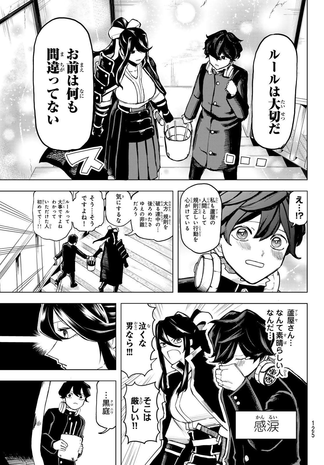 Ura Toukyou no Osoroshidokoro - Chapter 6 - Page 9