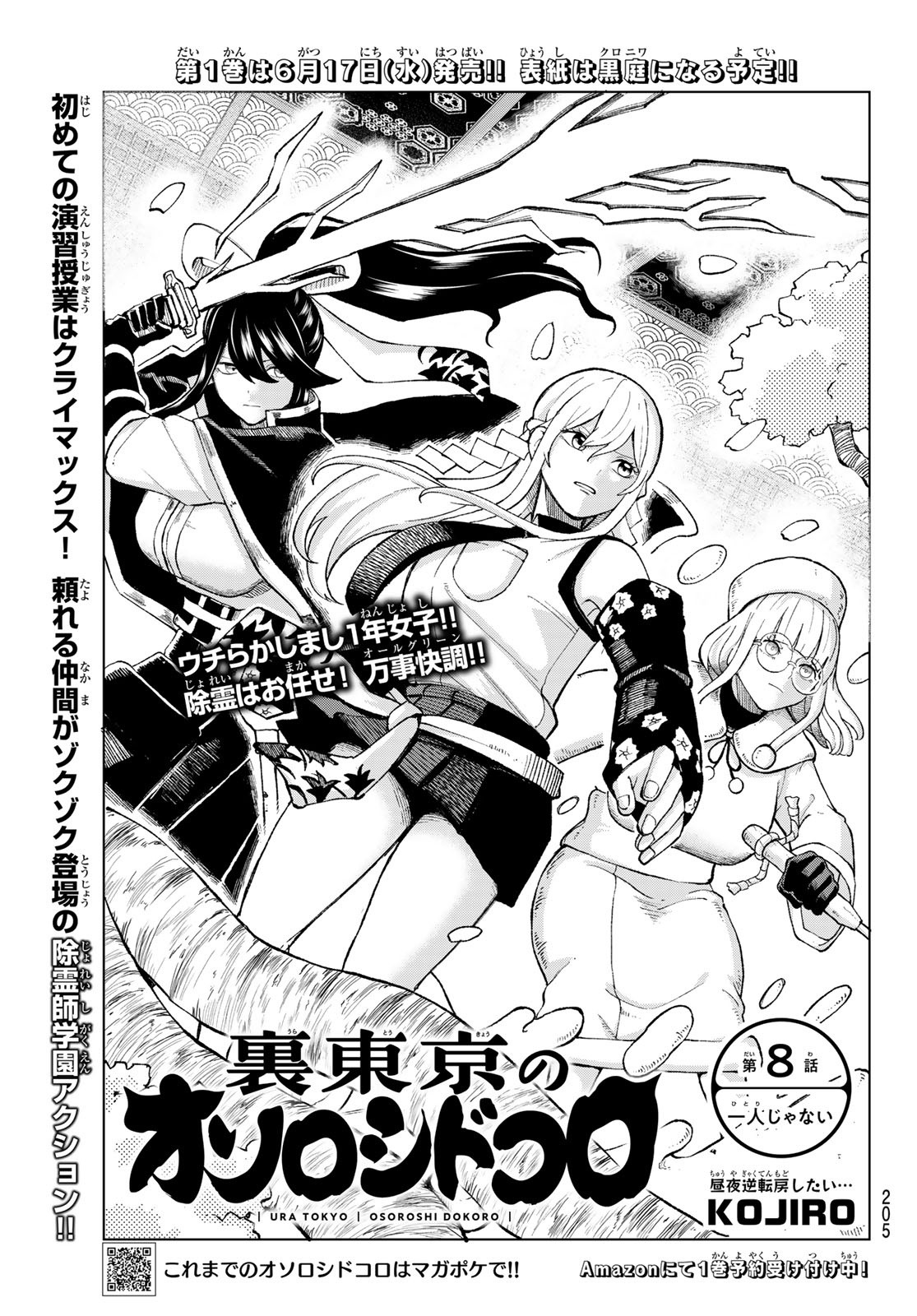 Ura Toukyou no Osoroshidokoro - Chapter 8 - Page 1