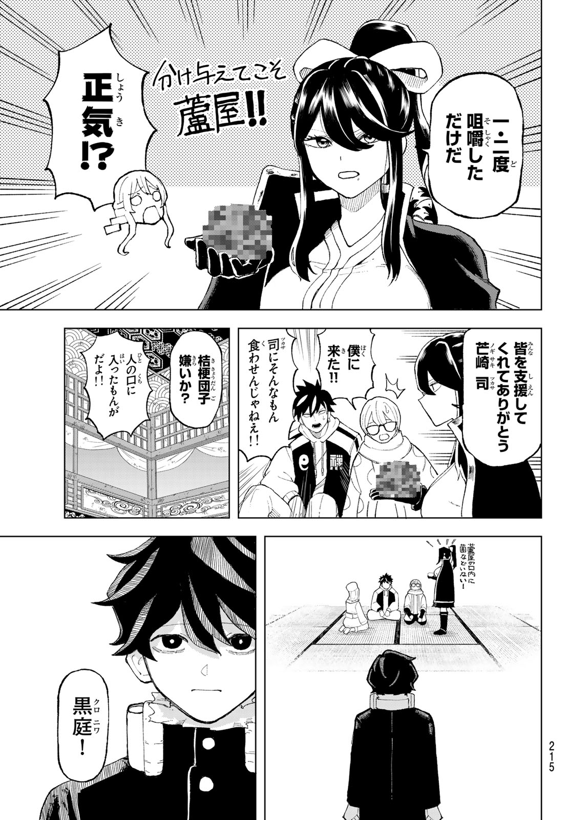Ura Toukyou no Osoroshidokoro - Chapter 8 - Page 11