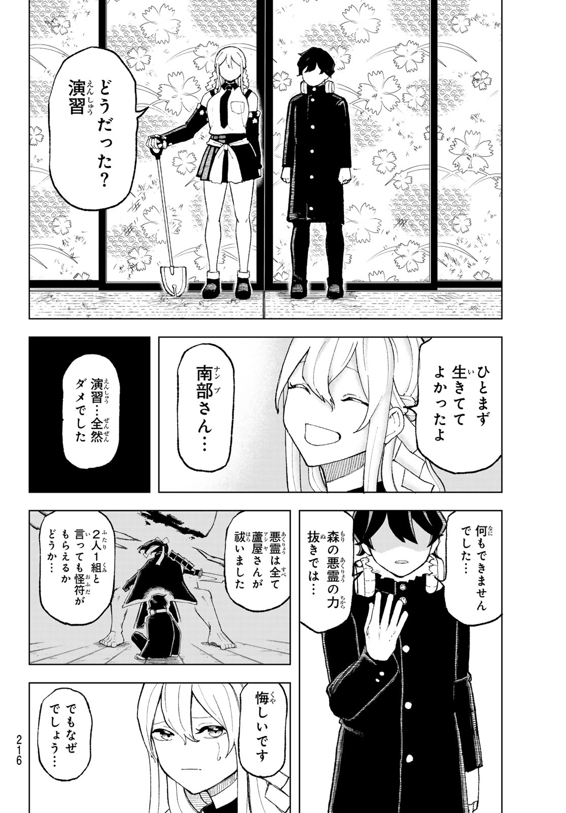 Ura Toukyou no Osoroshidokoro - Chapter 8 - Page 12