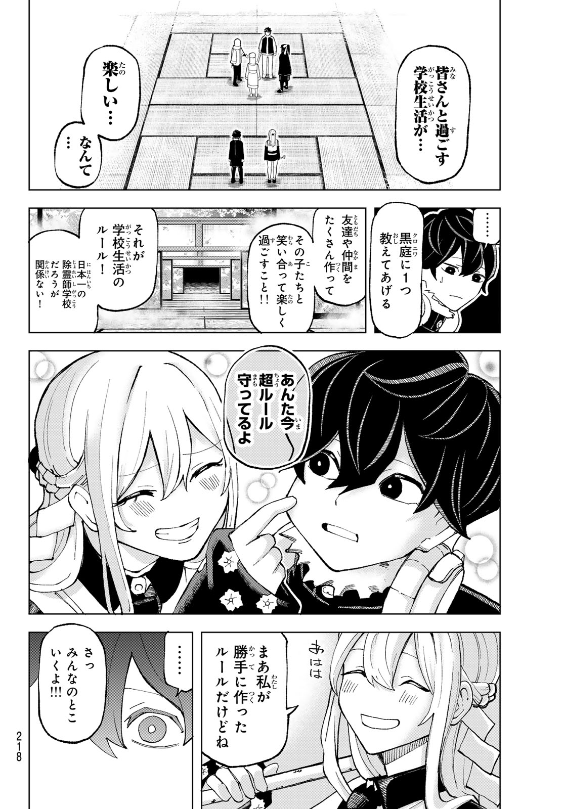Ura Toukyou no Osoroshidokoro - Chapter 8 - Page 14