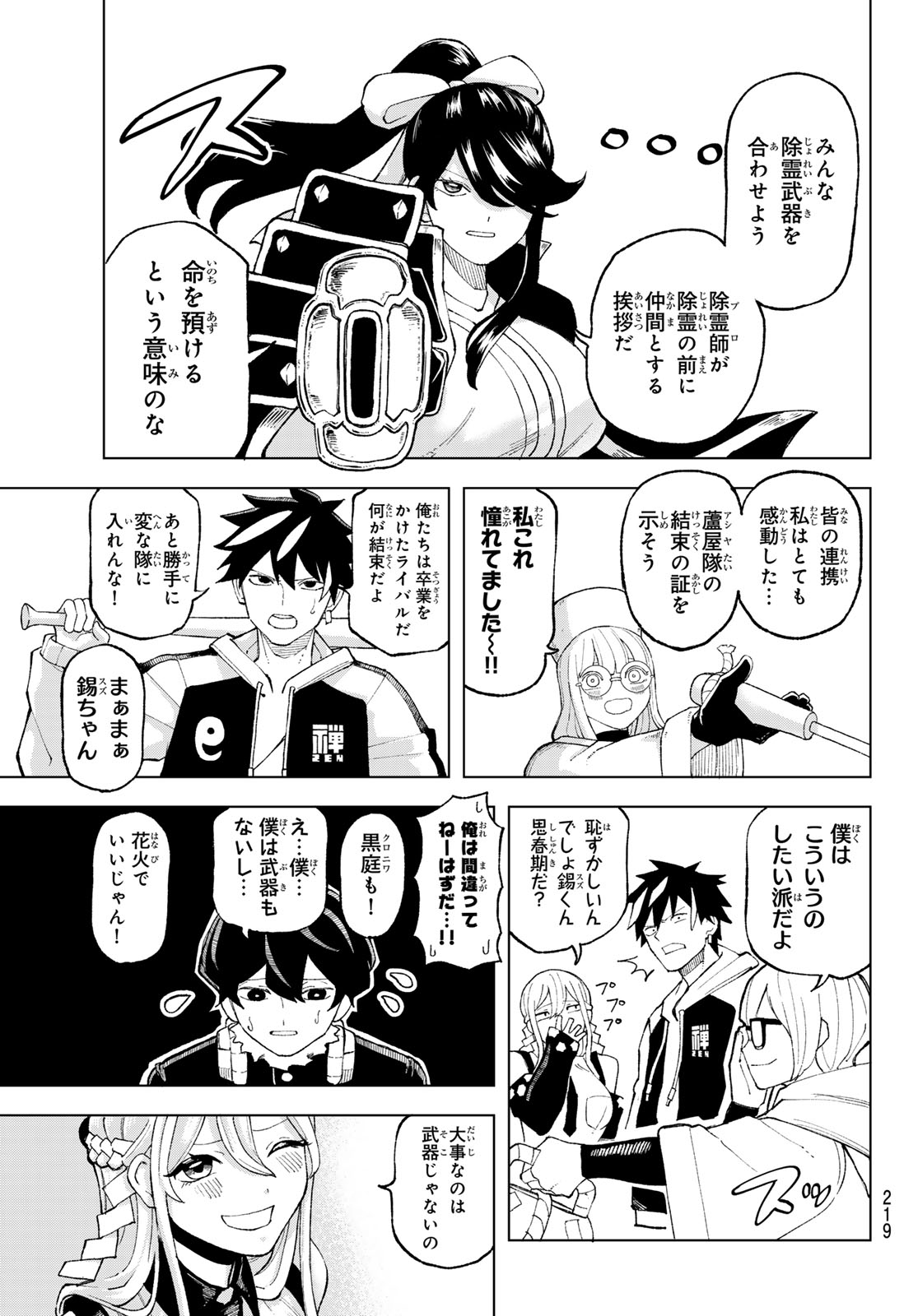 Ura Toukyou no Osoroshidokoro - Chapter 8 - Page 15
