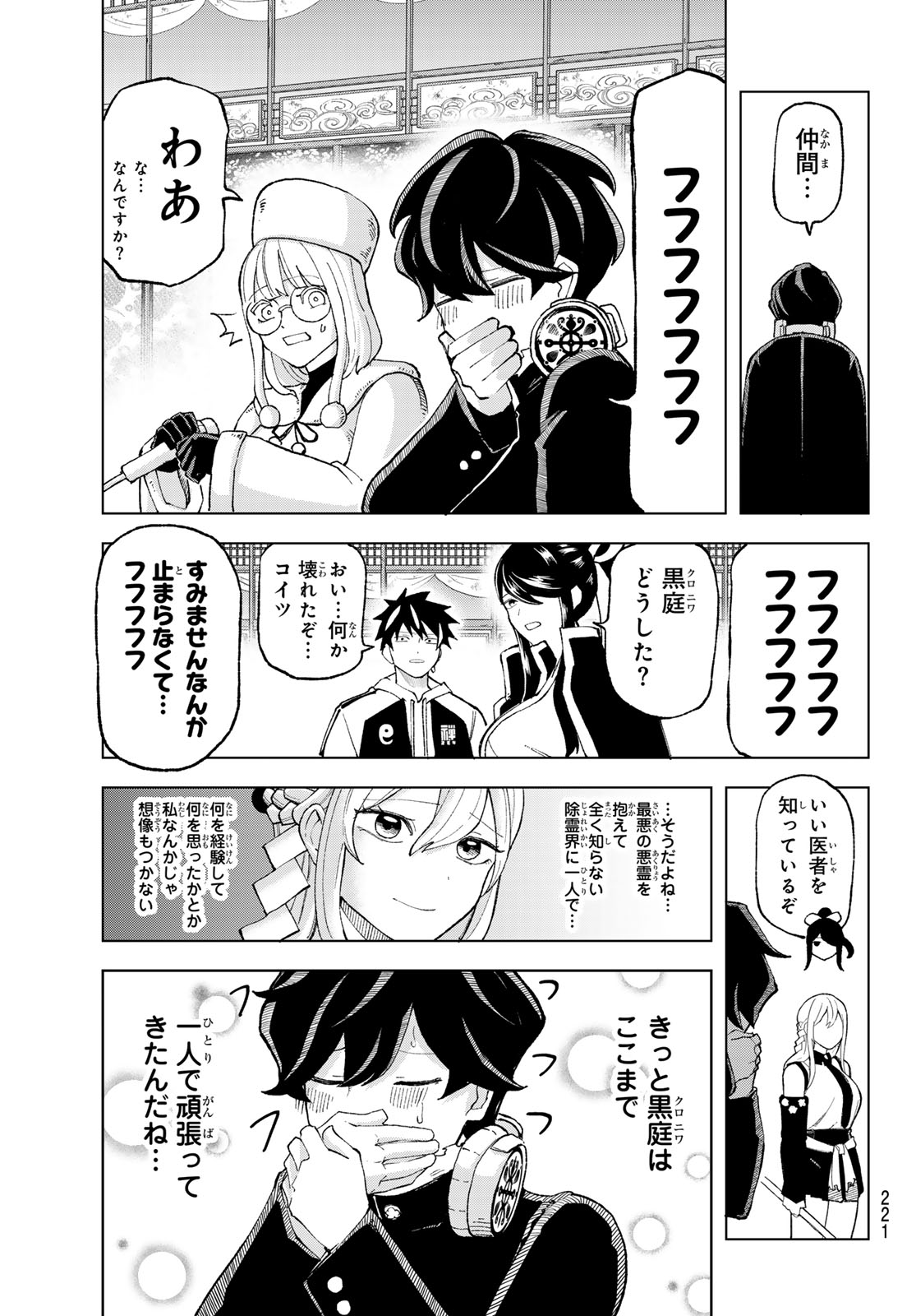 Ura Toukyou no Osoroshidokoro - Chapter 8 - Page 17