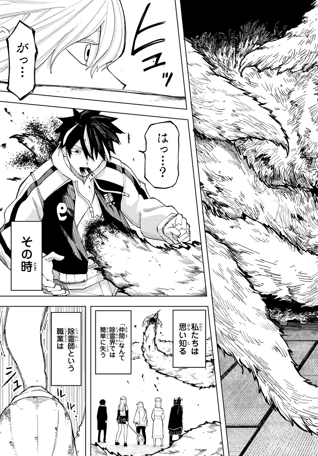 Ura Toukyou no Osoroshidokoro - Chapter 8 - Page 19