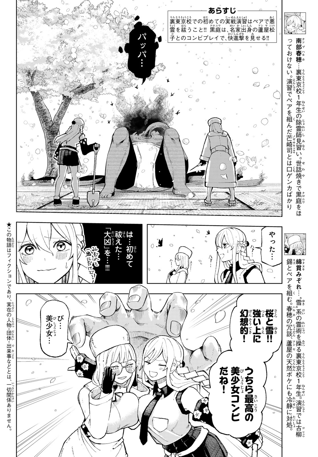 Ura Toukyou no Osoroshidokoro - Chapter 8 - Page 2