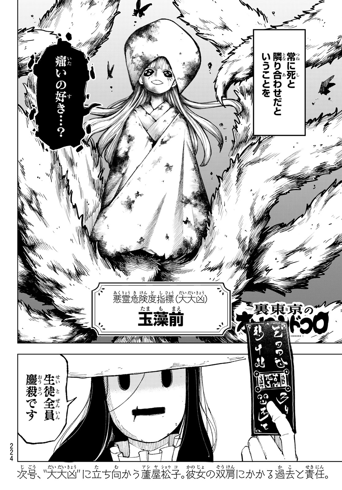 Ura Toukyou no Osoroshidokoro - Chapter 8 - Page 20