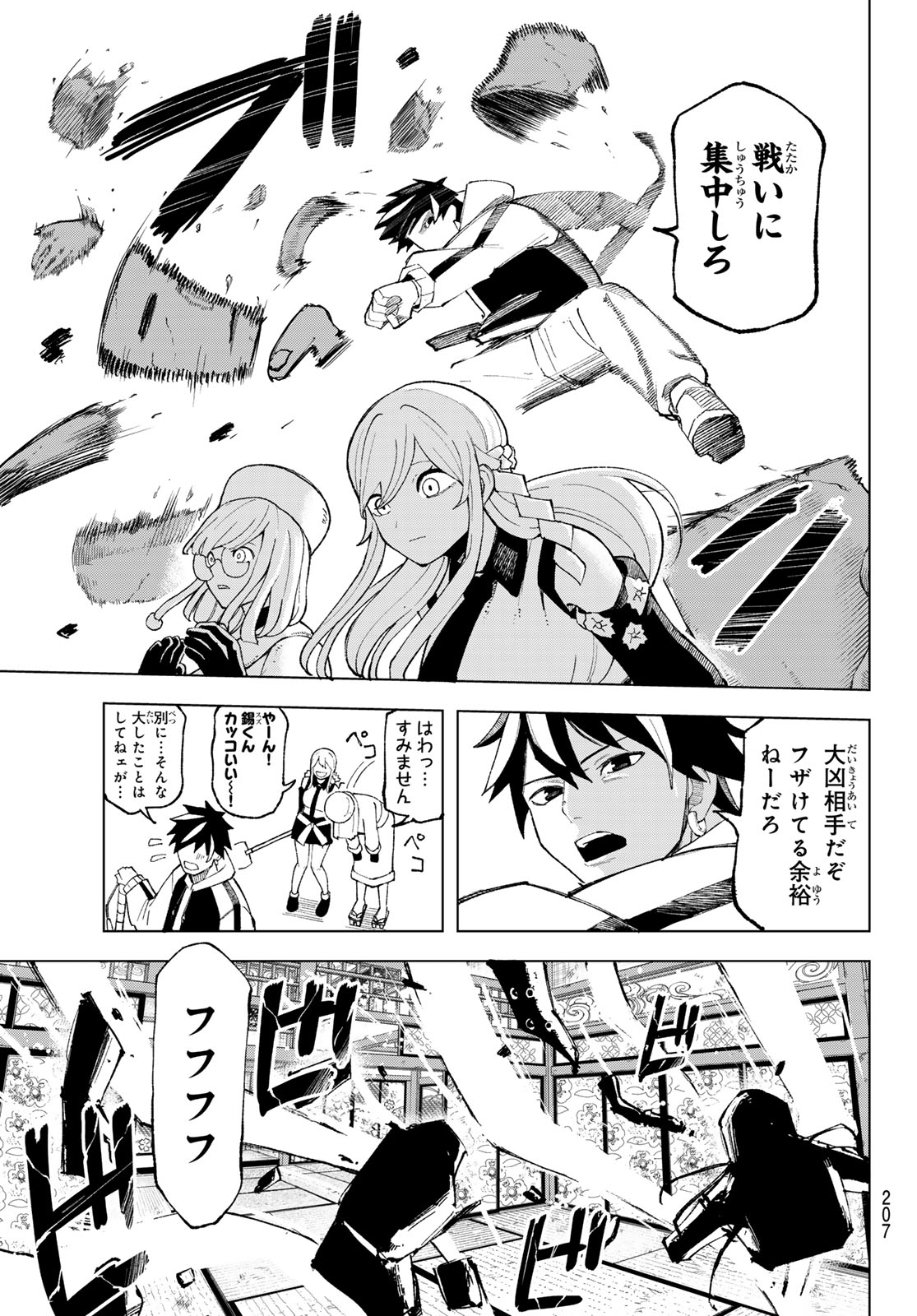 Ura Toukyou no Osoroshidokoro - Chapter 8 - Page 3