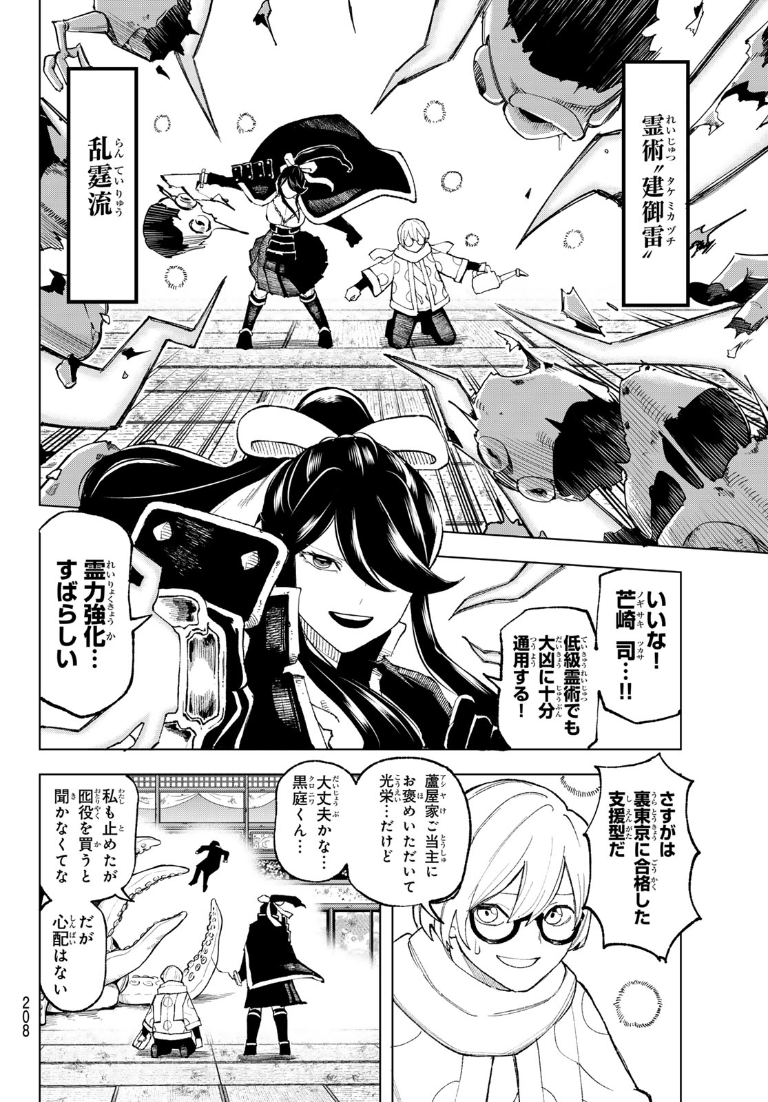 Ura Toukyou no Osoroshidokoro - Chapter 8 - Page 4
