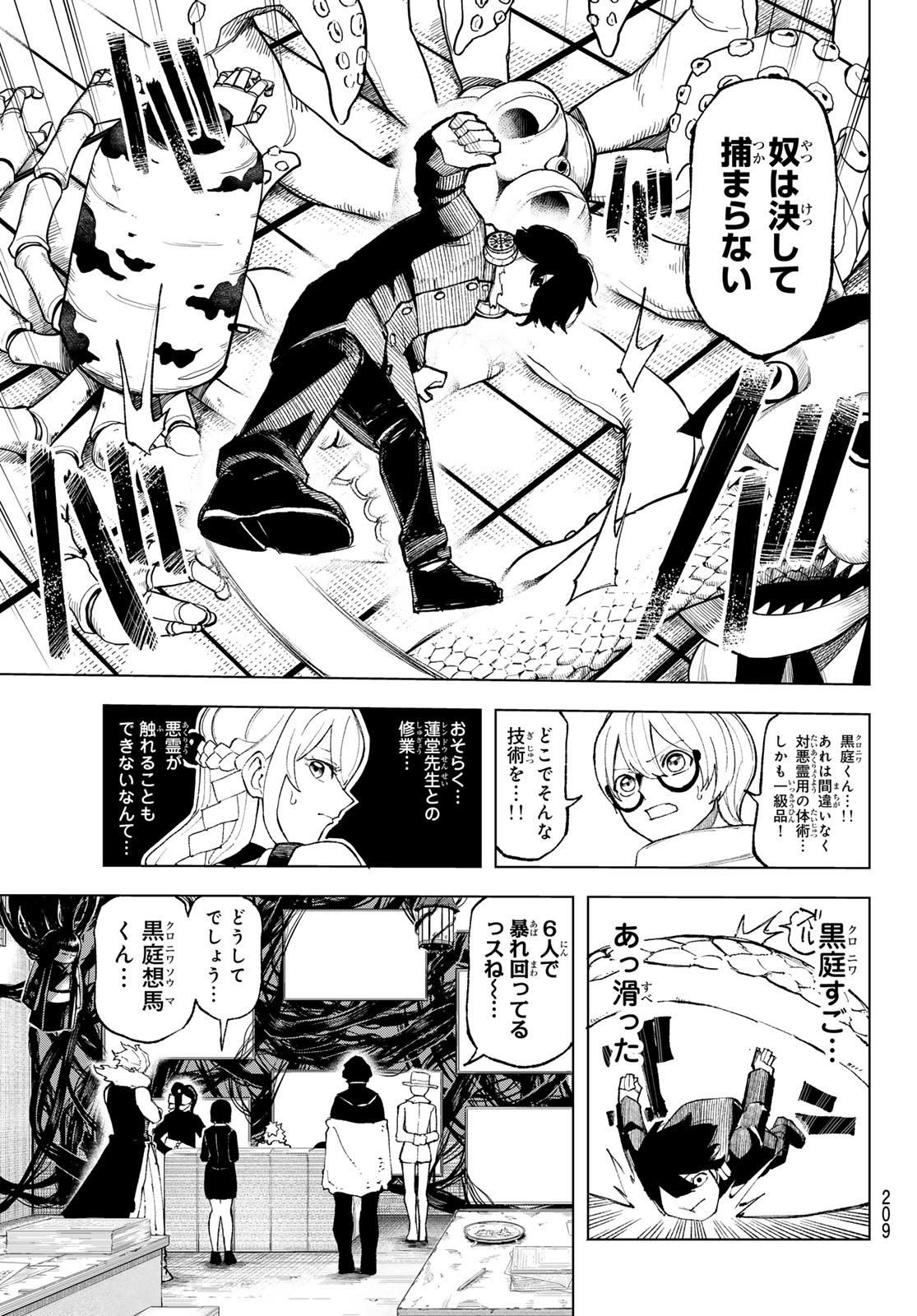 Ura Toukyou no Osoroshidokoro - Chapter 8 - Page 5