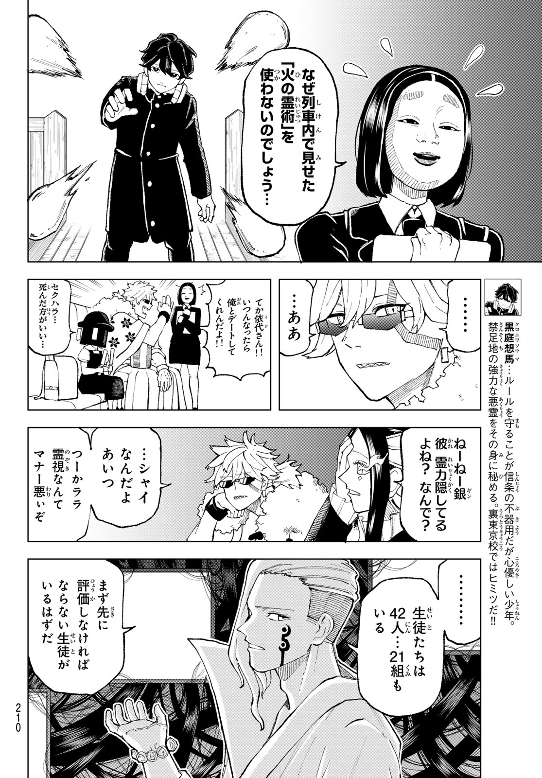 Ura Toukyou no Osoroshidokoro - Chapter 8 - Page 6