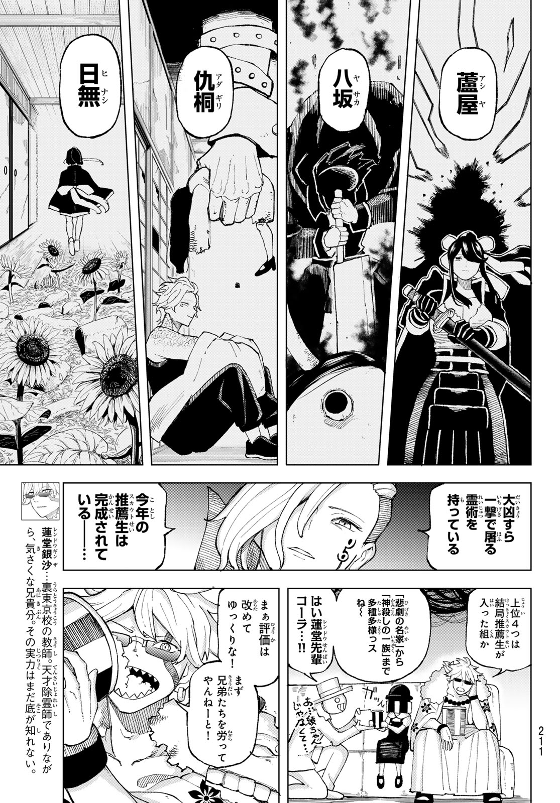 Ura Toukyou no Osoroshidokoro - Chapter 8 - Page 7