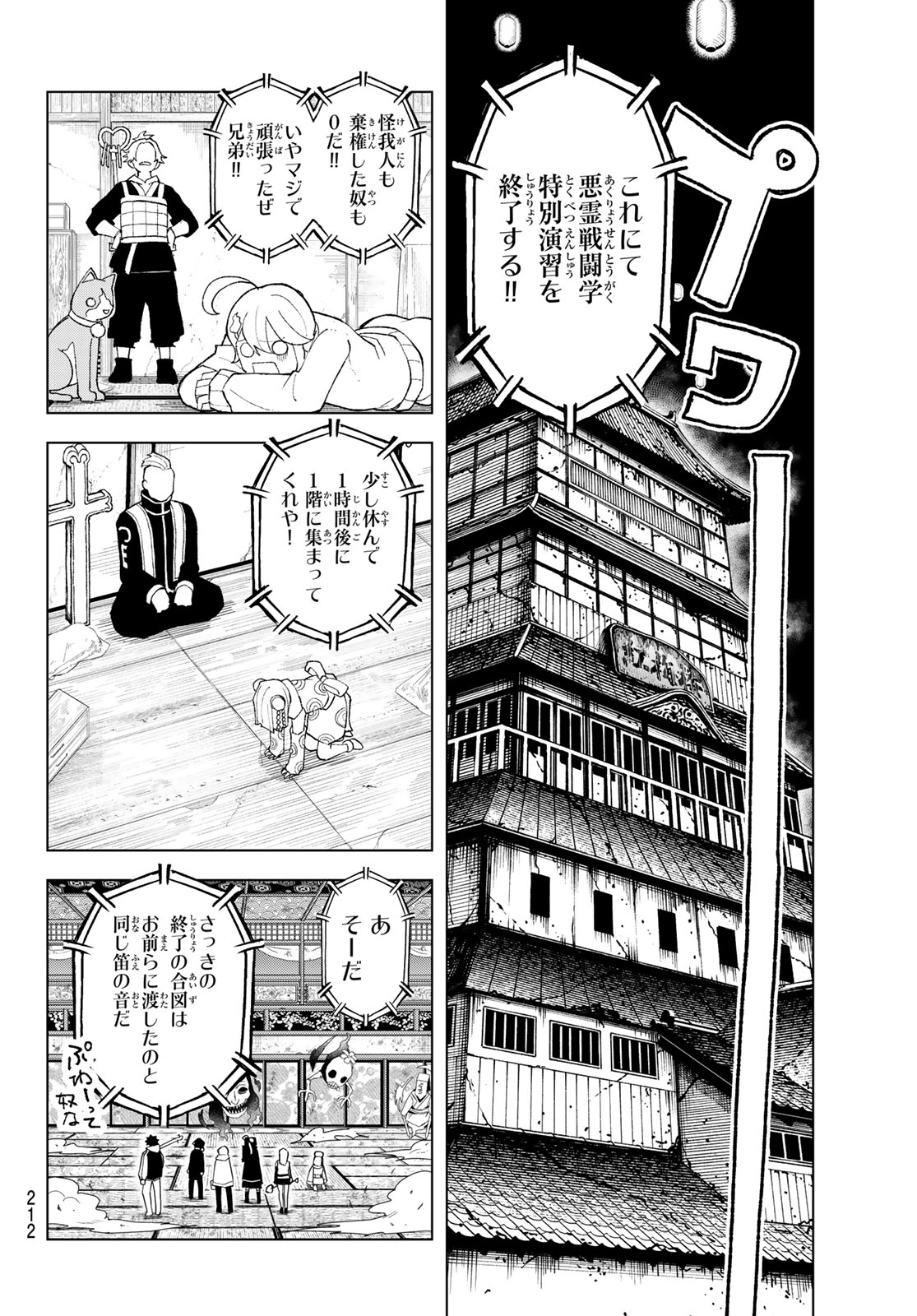 Ura Toukyou no Osoroshidokoro - Chapter 8 - Page 8