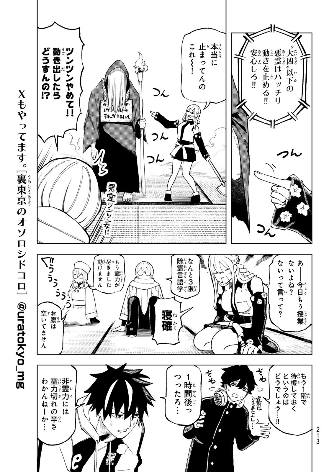Ura Toukyou no Osoroshidokoro - Chapter 8 - Page 9