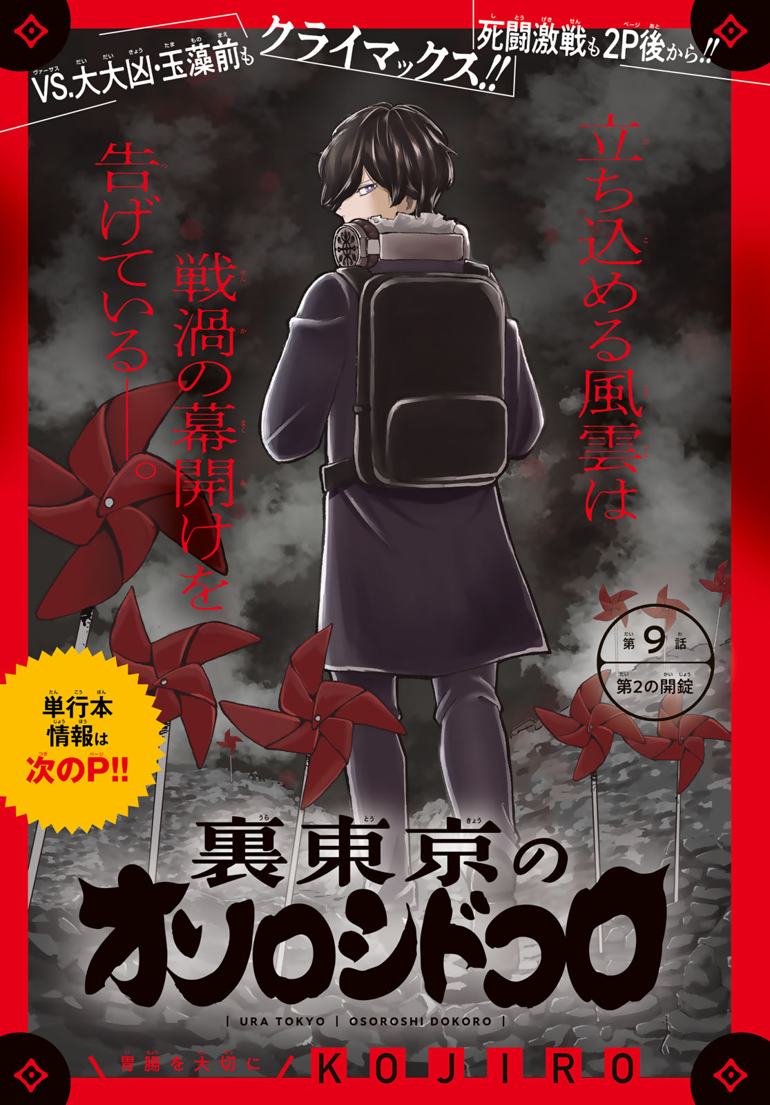 Ura Toukyou no Osoroshidokoro - Chapter 9 - Page 1