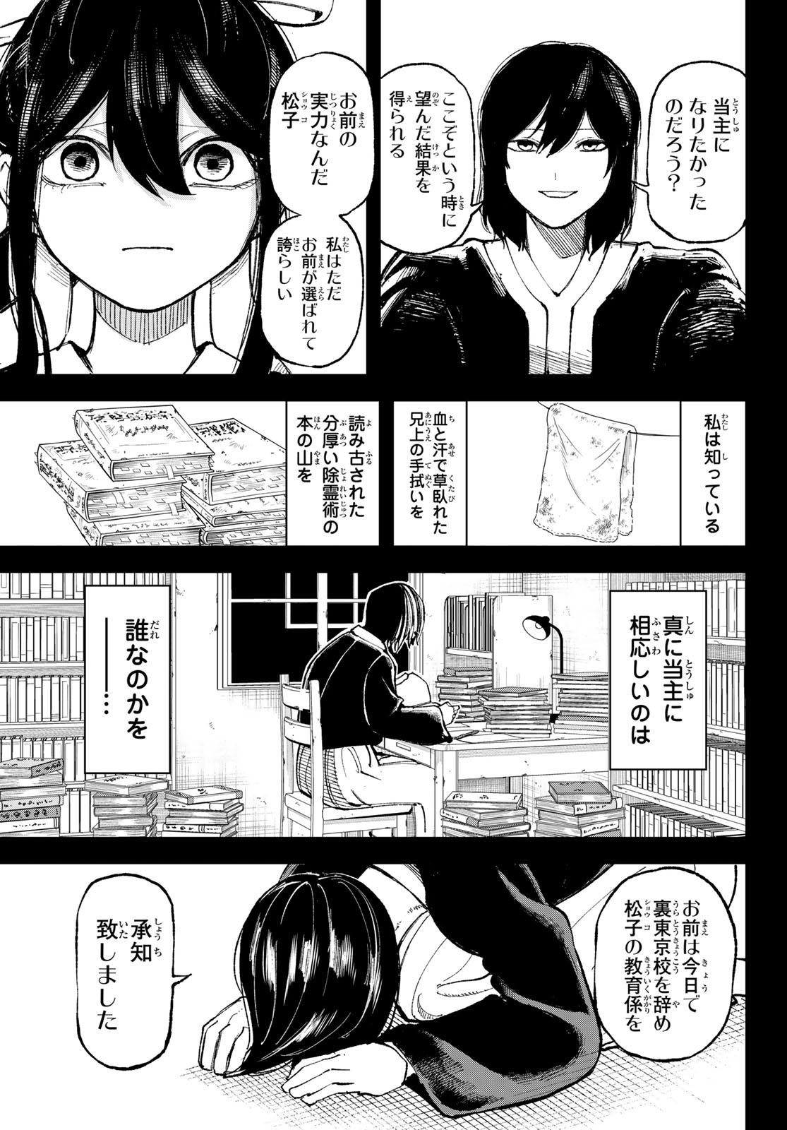 Ura Toukyou no Osoroshidokoro - Chapter 9 - Page 10