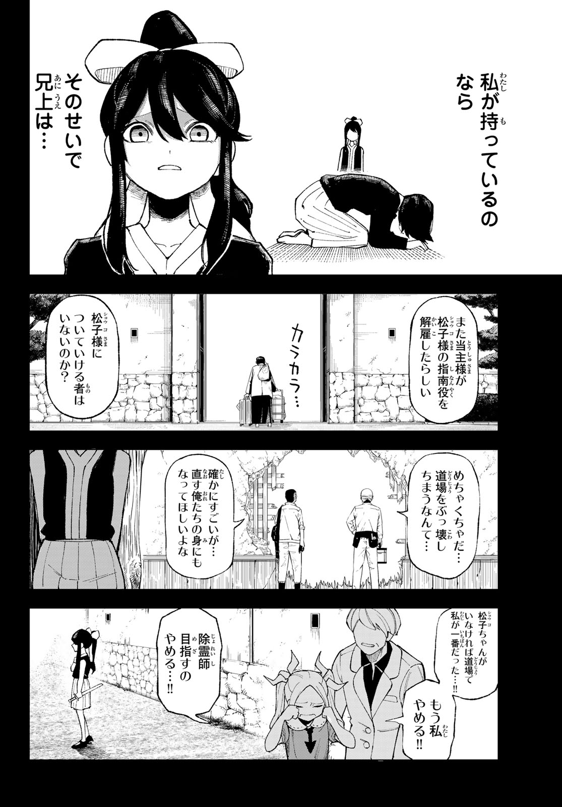 Ura Toukyou no Osoroshidokoro - Chapter 9 - Page 11