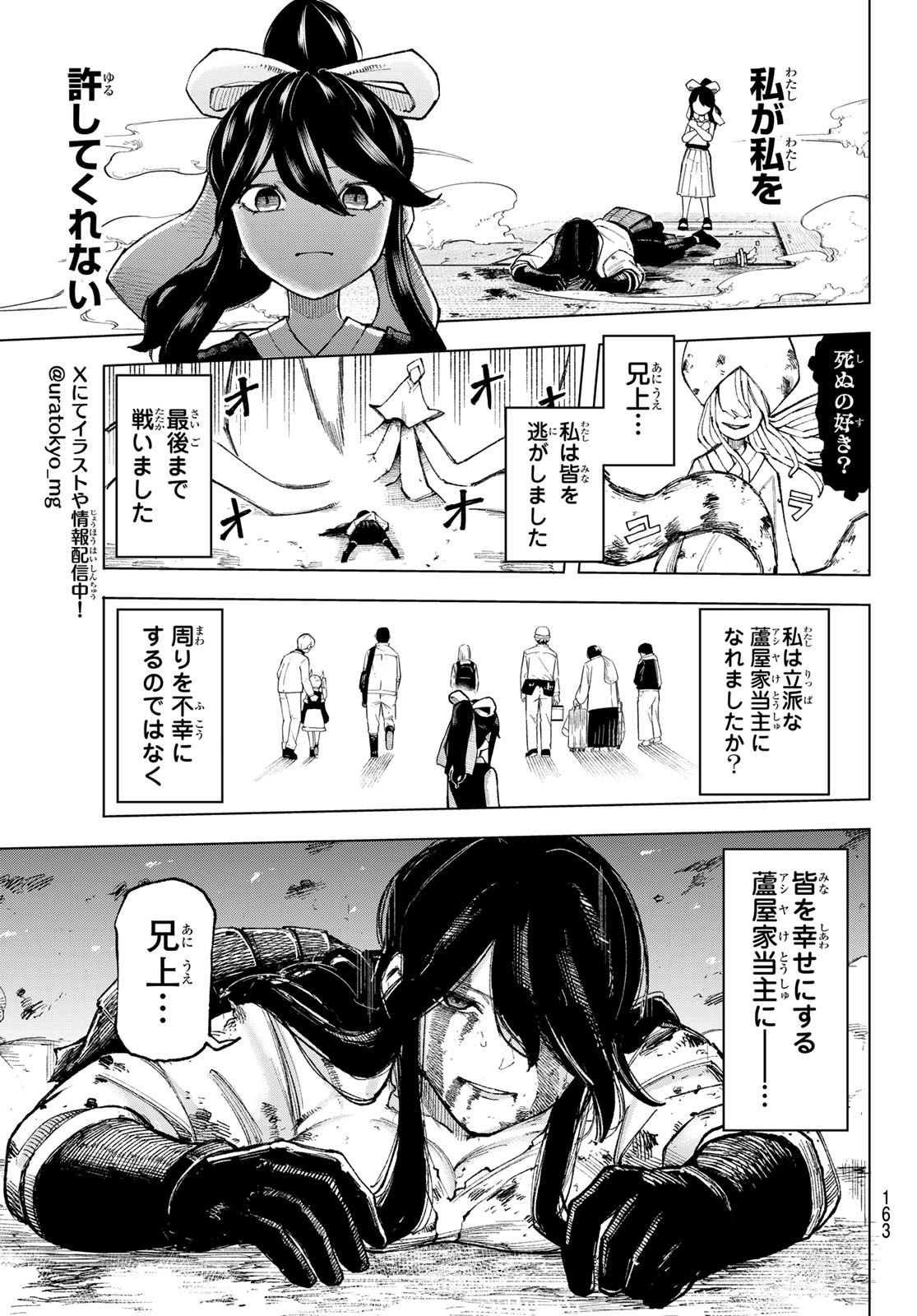 Ura Toukyou no Osoroshidokoro - Chapter 9 - Page 16