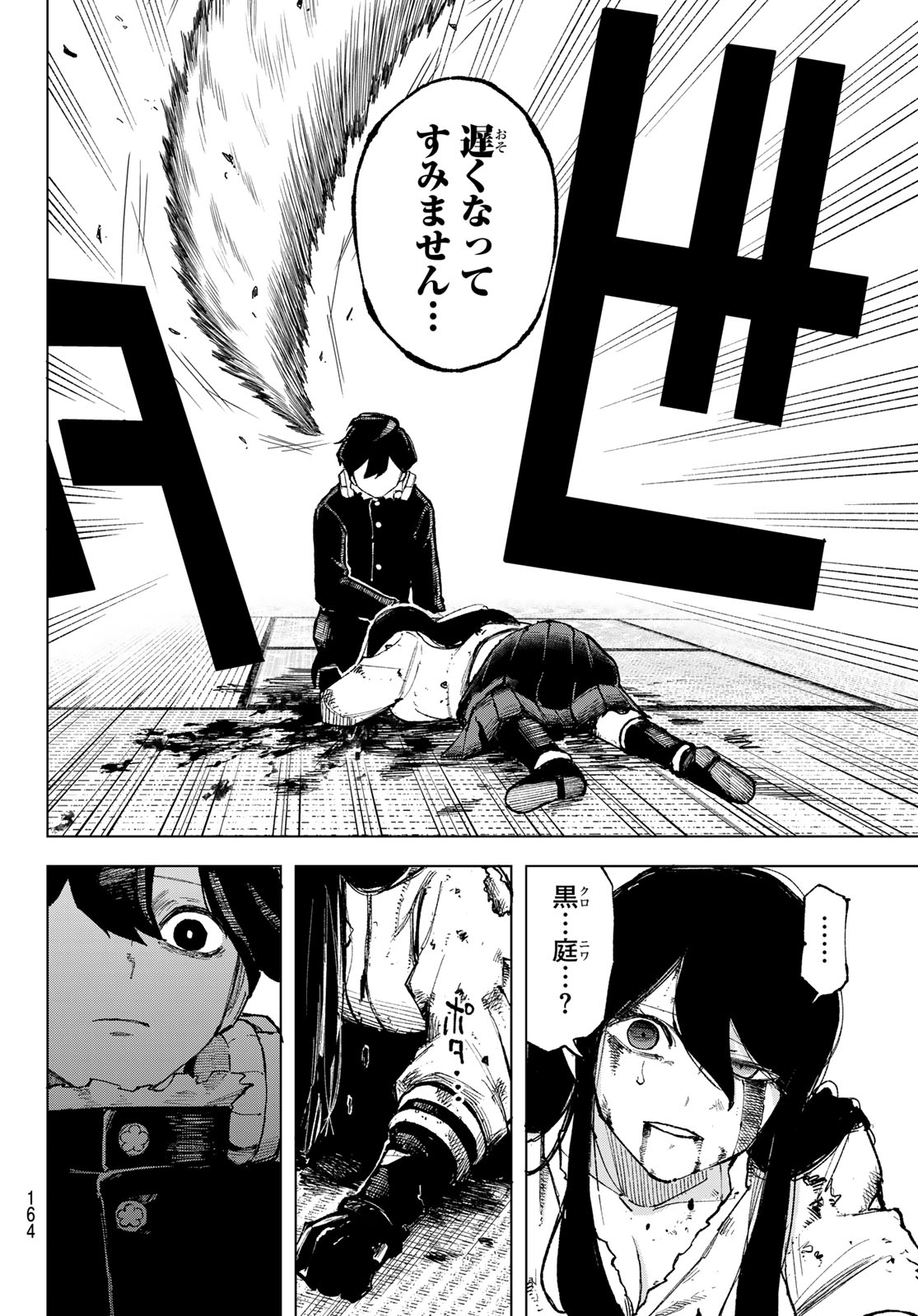 Ura Toukyou no Osoroshidokoro - Chapter 9 - Page 17
