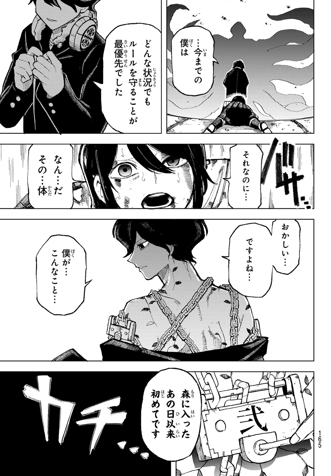 Ura Toukyou no Osoroshidokoro - Chapter 9 - Page 18