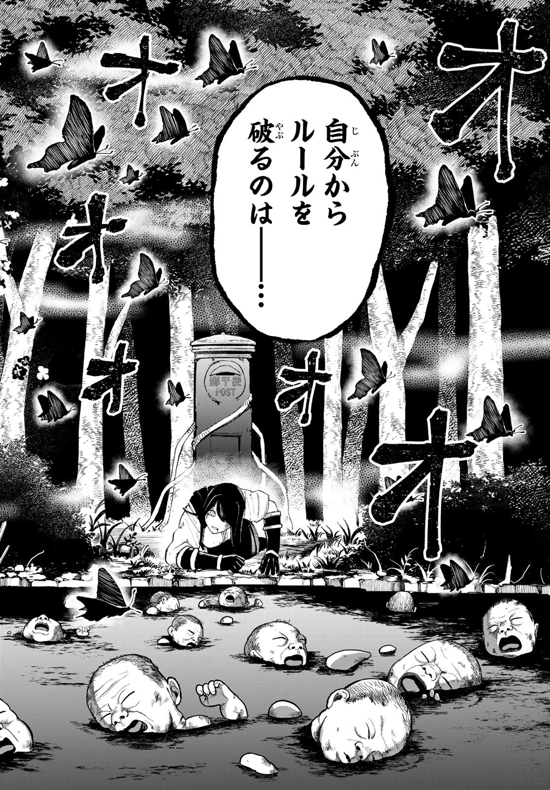 Ura Toukyou no Osoroshidokoro - Chapter 9 - Page 19