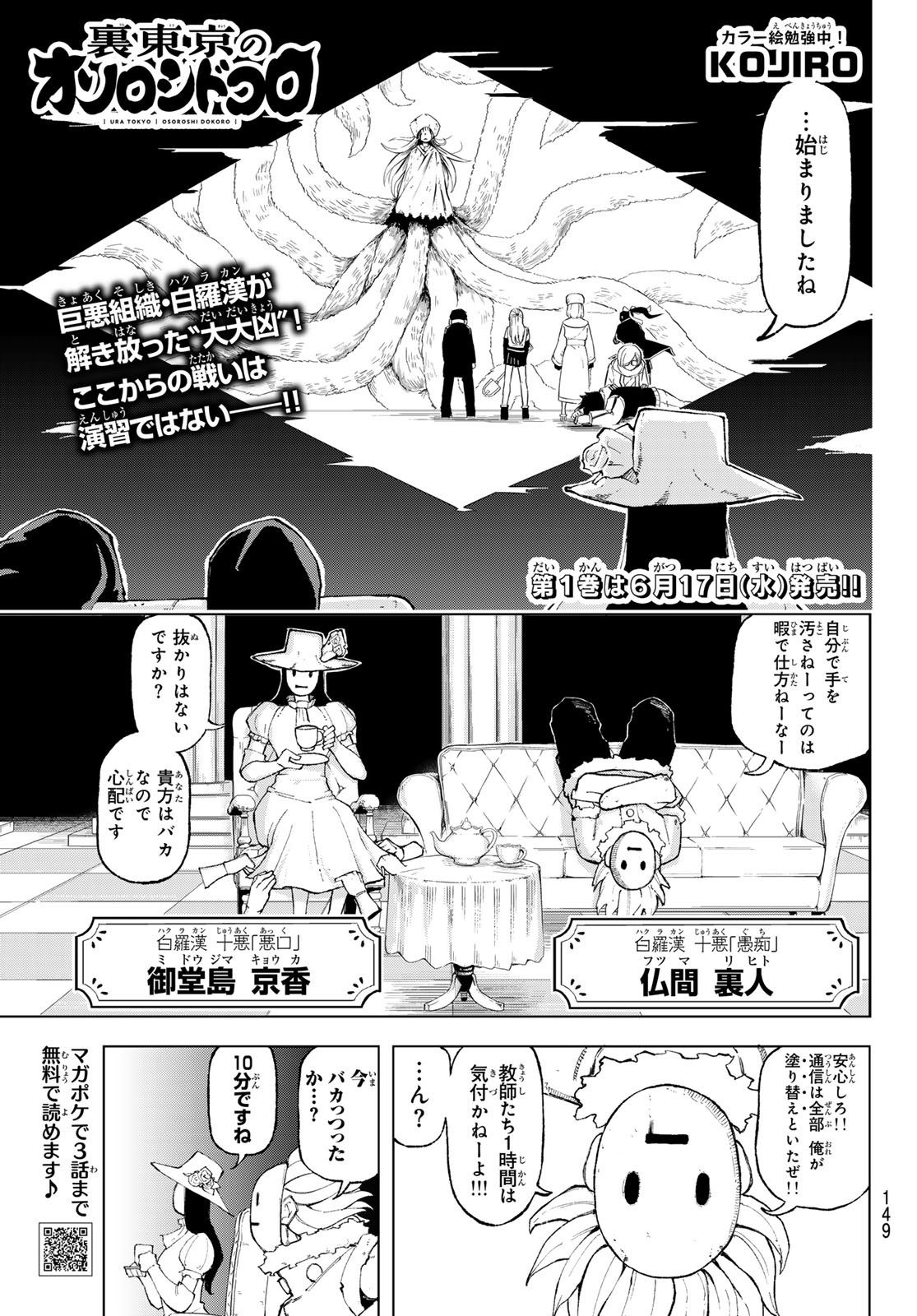 Ura Toukyou no Osoroshidokoro - Chapter 9 - Page 2