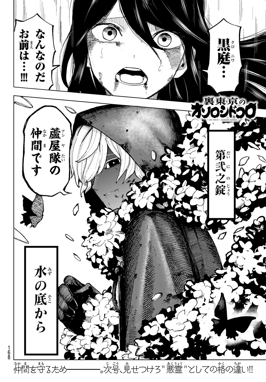 Ura Toukyou no Osoroshidokoro - Chapter 9 - Page 21