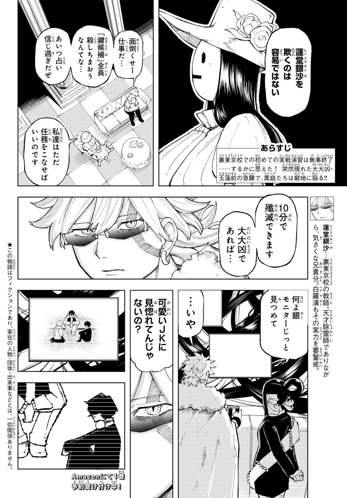 Ura Toukyou no Osoroshidokoro - Chapter 9 - Page 3