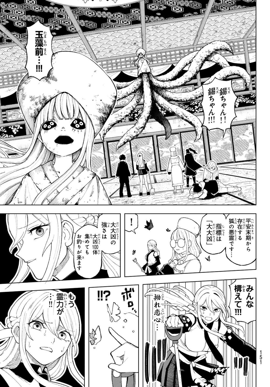Ura Toukyou no Osoroshidokoro - Chapter 9 - Page 4