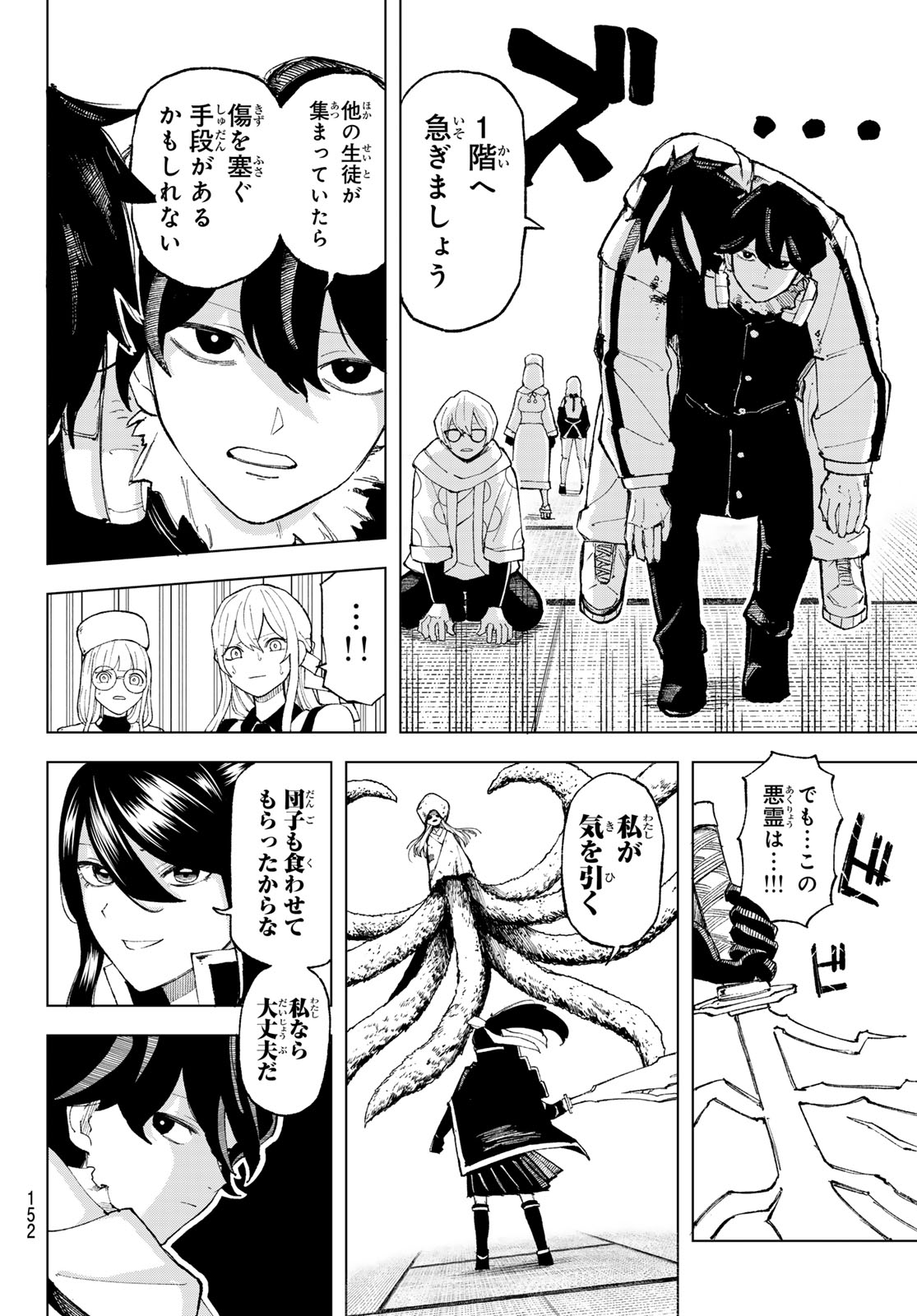 Ura Toukyou no Osoroshidokoro - Chapter 9 - Page 5