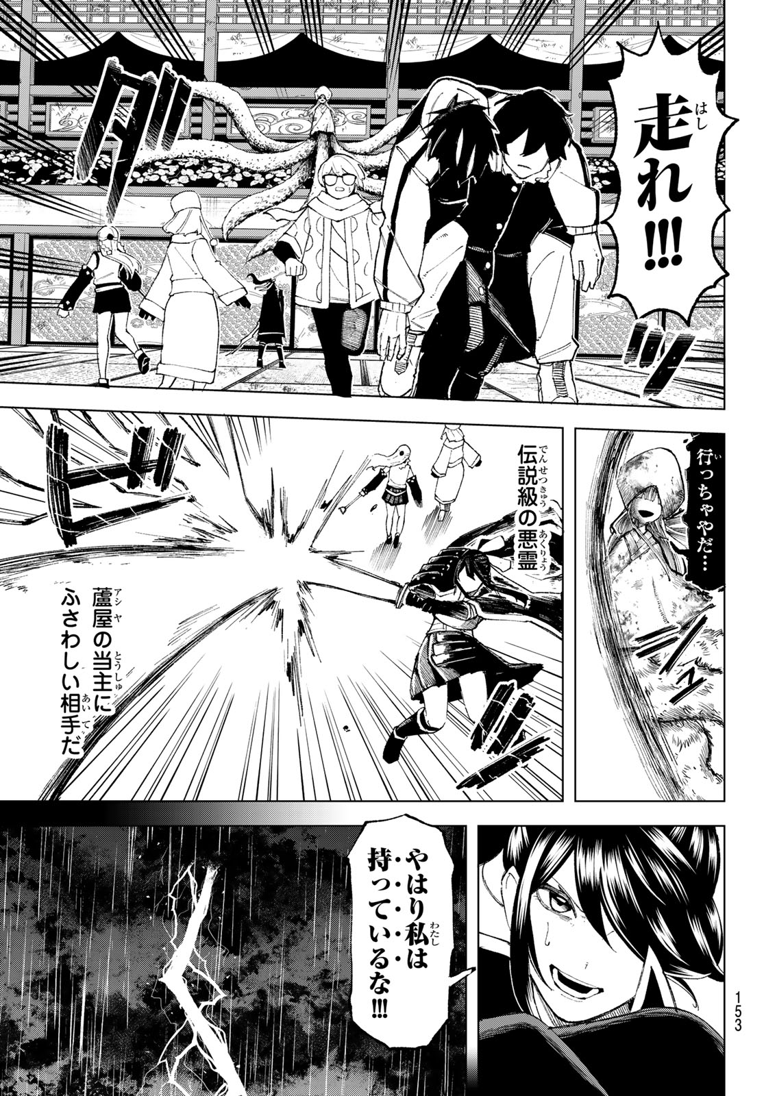 Ura Toukyou no Osoroshidokoro - Chapter 9 - Page 6