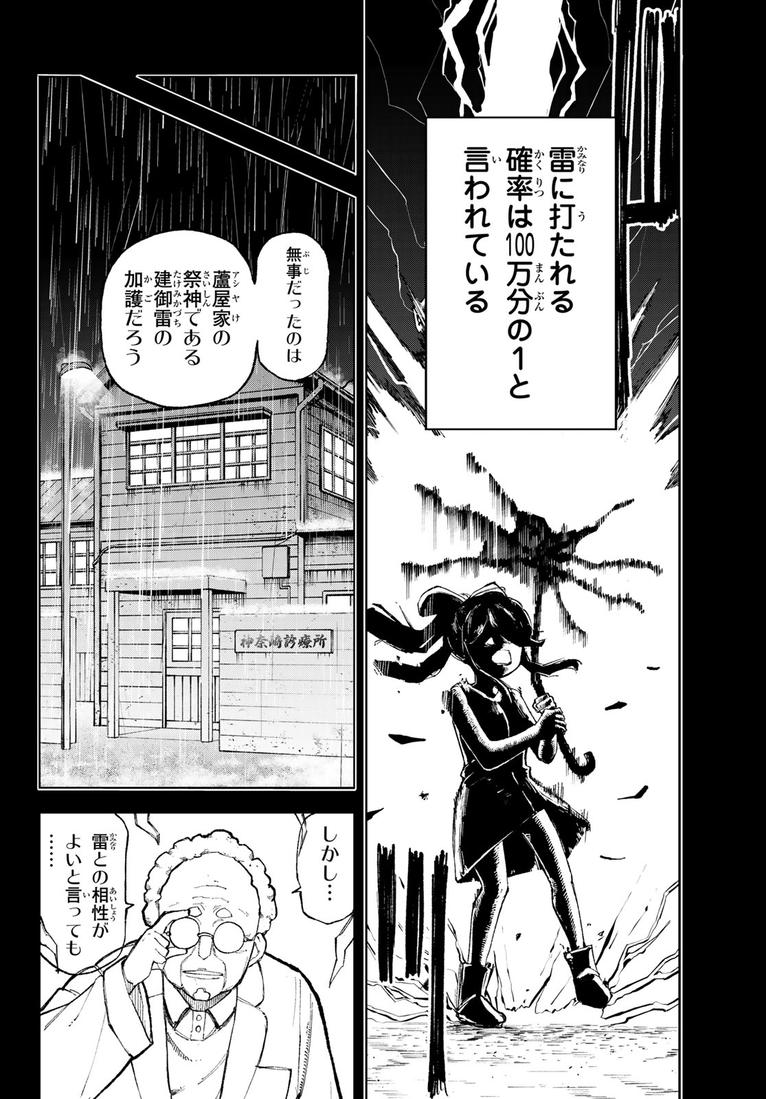 Ura Toukyou no Osoroshidokoro - Chapter 9 - Page 7