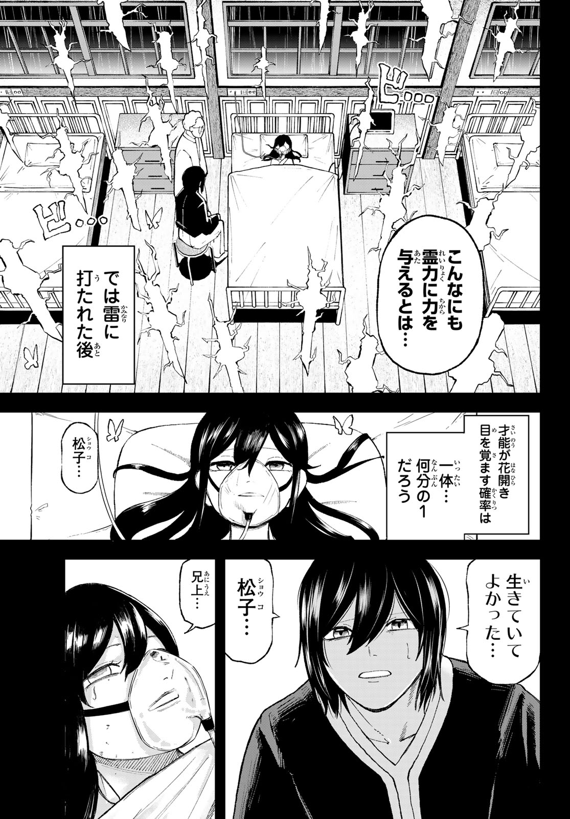 Ura Toukyou no Osoroshidokoro - Chapter 9 - Page 8
