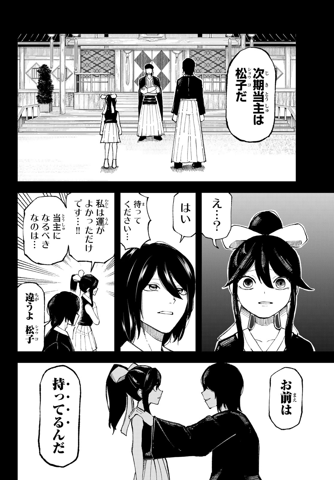 Ura Toukyou no Osoroshidokoro - Chapter 9 - Page 9