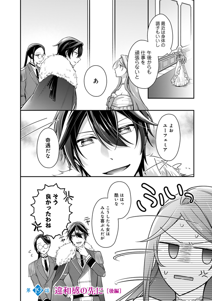 Uragirareta Akutoku Oujo, Youjo ni Natte Reiketsu Koutei ni Hirowareru - Chapter 19.2 - Page 1