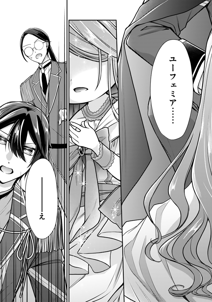 Uragirareta Akutoku Oujo, Youjo ni Natte Reiketsu Koutei ni Hirowareru - Chapter 19.2 - Page 10