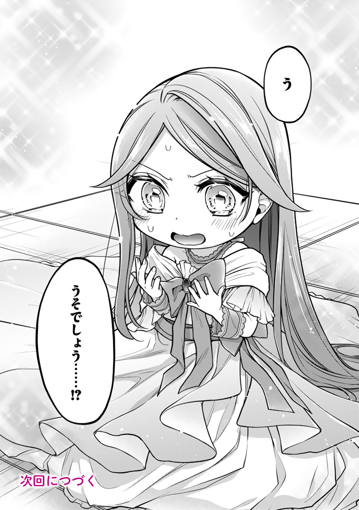 Uragirareta Akutoku Oujo, Youjo ni Natte Reiketsu Koutei ni Hirowareru - Chapter 19.2 - Page 11