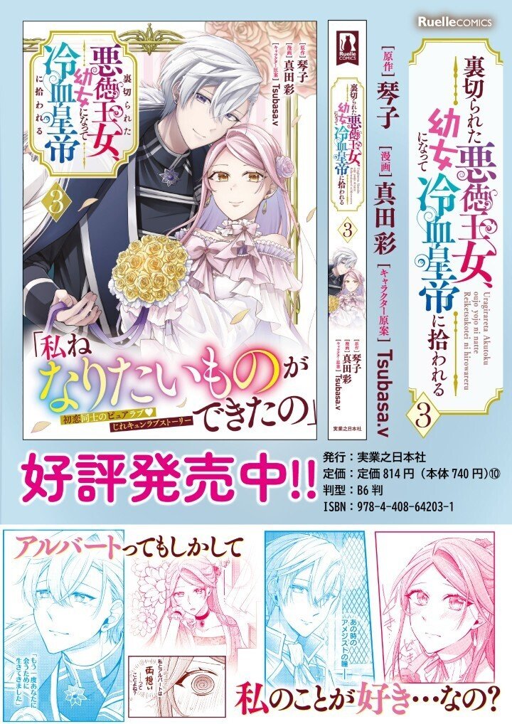 Uragirareta Akutoku Oujo, Youjo ni Natte Reiketsu Koutei ni Hirowareru - Chapter 19.2 - Page 12
