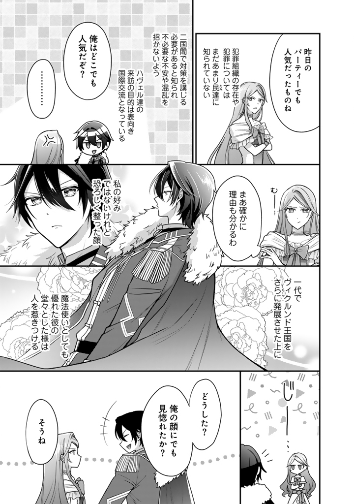 Uragirareta Akutoku Oujo, Youjo ni Natte Reiketsu Koutei ni Hirowareru - Chapter 19.2 - Page 2