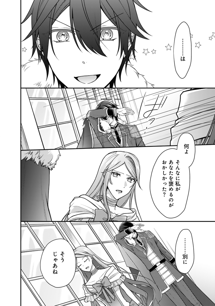 Uragirareta Akutoku Oujo, Youjo ni Natte Reiketsu Koutei ni Hirowareru - Chapter 19.2 - Page 3