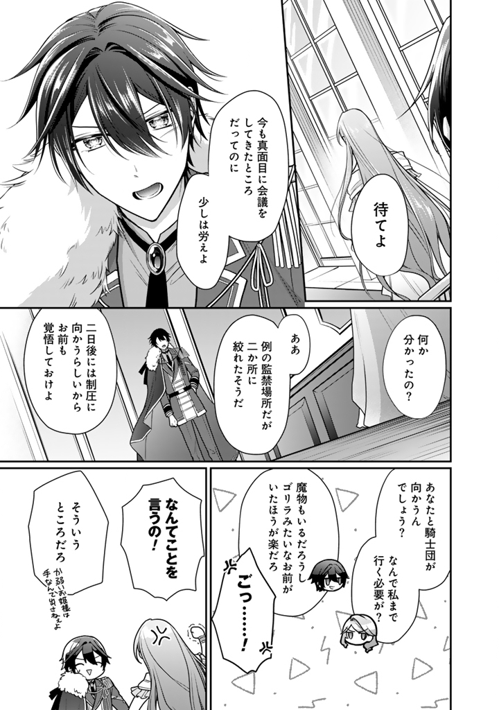 Uragirareta Akutoku Oujo, Youjo ni Natte Reiketsu Koutei ni Hirowareru - Chapter 19.2 - Page 4