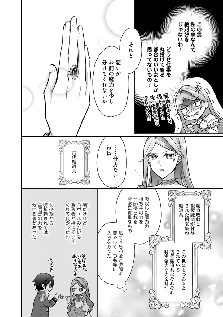 Uragirareta Akutoku Oujo, Youjo ni Natte Reiketsu Koutei ni Hirowareru - Chapter 19.2 - Page 5