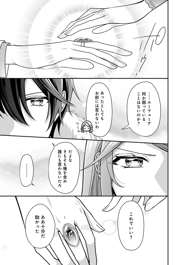 Uragirareta Akutoku Oujo, Youjo ni Natte Reiketsu Koutei ni Hirowareru - Chapter 19.2 - Page 6