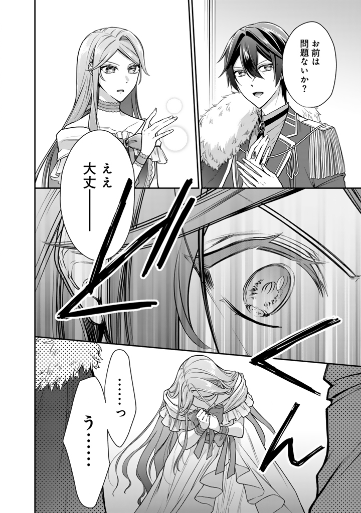 Uragirareta Akutoku Oujo, Youjo ni Natte Reiketsu Koutei ni Hirowareru - Chapter 19.2 - Page 7